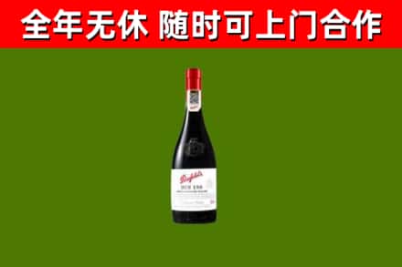 东明县回收奔富红酒